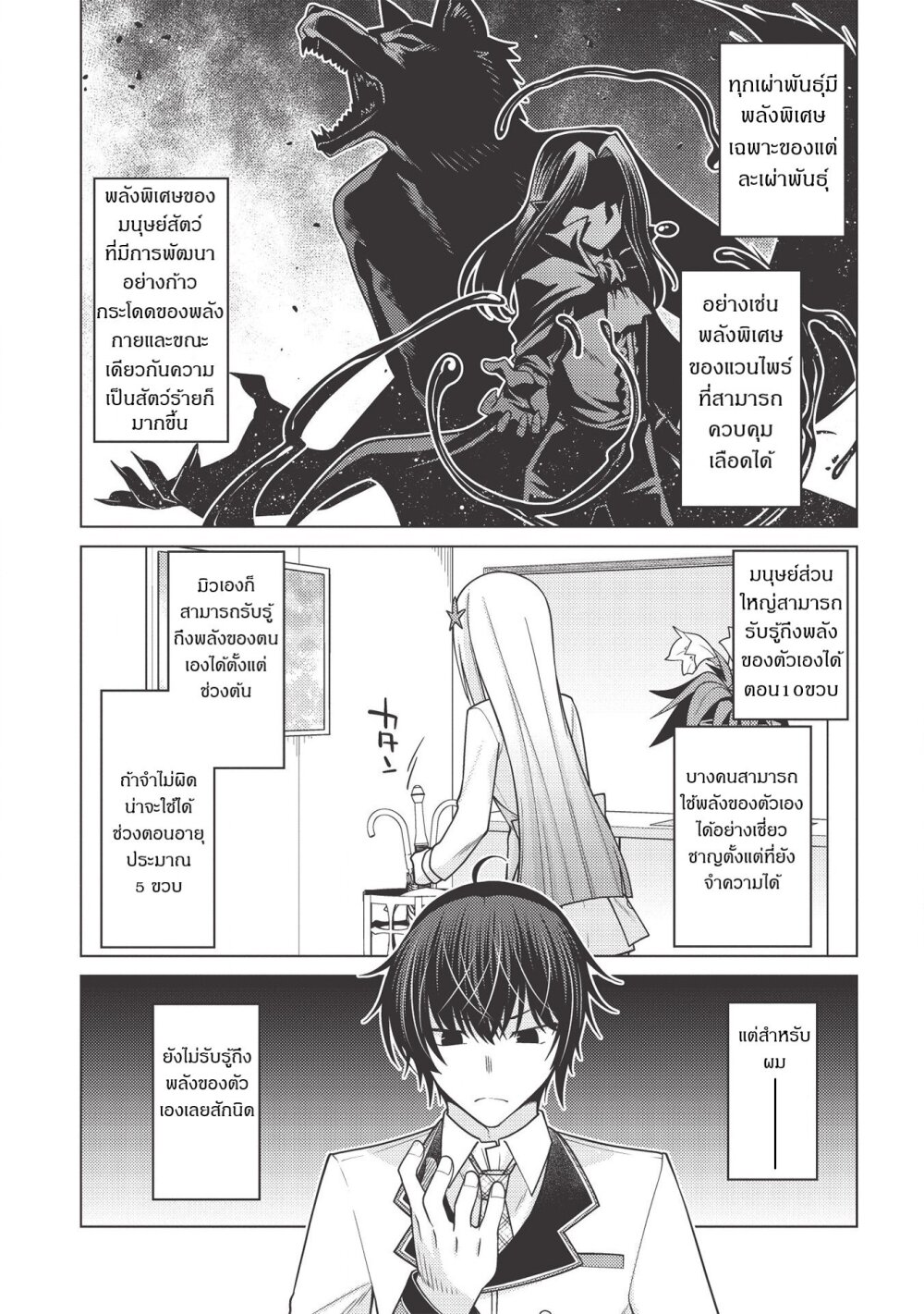 TALES OF TAKING THE THRONE Ch.1 8
